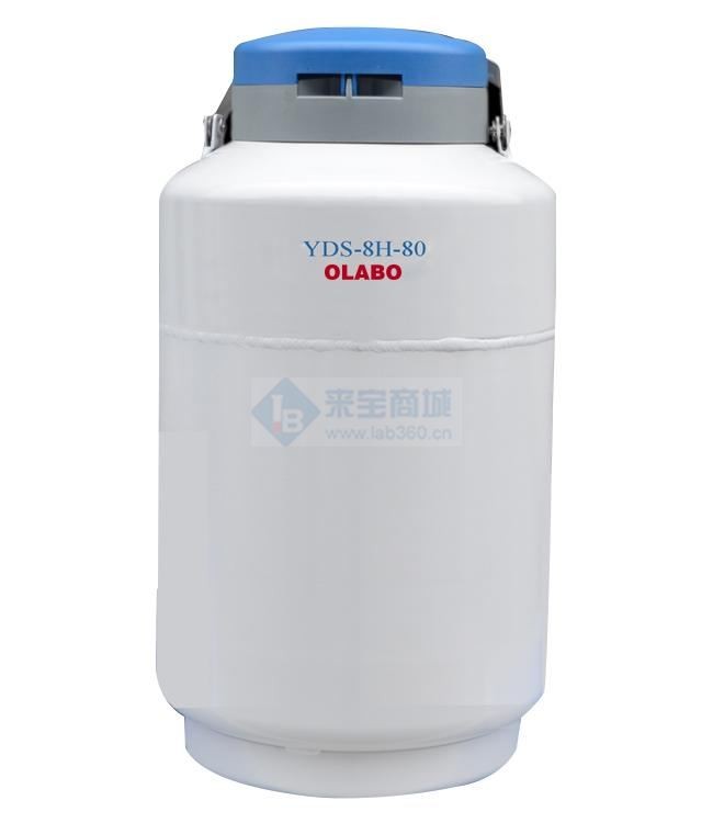 YDS-8H-80S航空运输液氮罐品牌：OLABO-液氮罐厂家