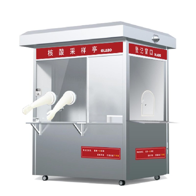 欧莱博核酸采样登记站OLBCY-RI_核酸采样亭生产厂家