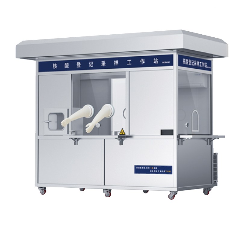 博科核酸登记采样工作站NCS-IIR_便民核酸采样亭